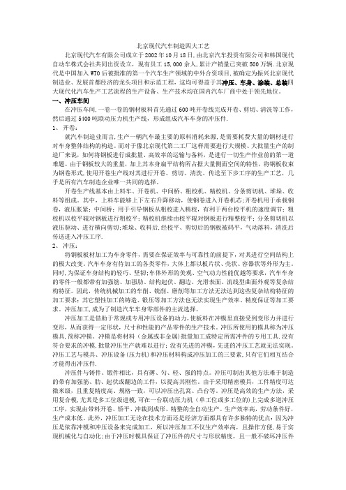 冲压、车身、涂装、总装