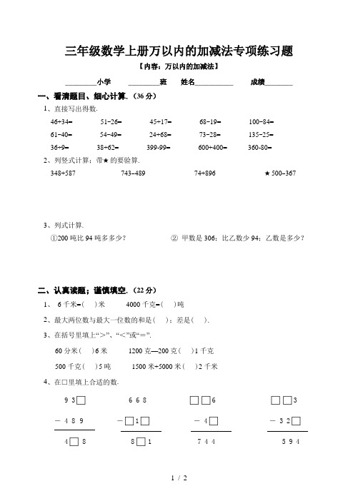 三年级数学上册万以内的加减法专项练习题