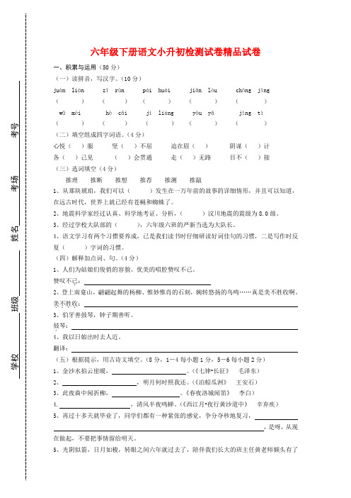 【小升初语文毕业考试】2018年春小学六年级语文毕业考查综合练习3新人教版