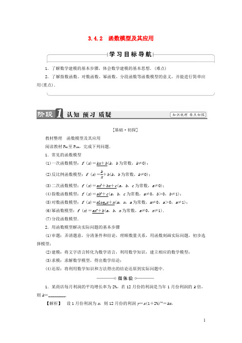 高中数学 第三章 指数函数、对数函数和幂函数 3.4.2 函数模型及其应用学案 苏教版必修1