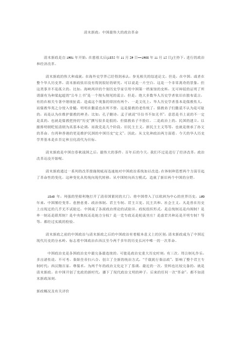 清末新政