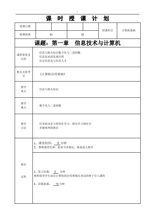 计算机应用基础学习知识全部教学教育资料