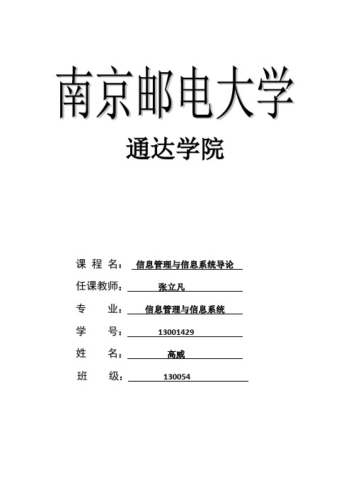 信管导论