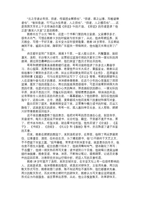 《师说》同步素材_12免费范文