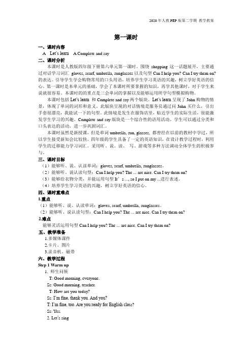 人教PEP版英语四年级下册Unit 6 第一课时教学教案