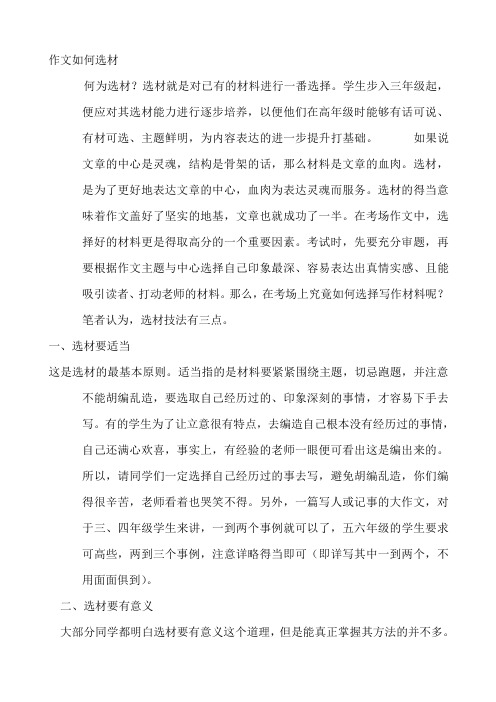 作文选材