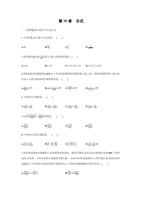 华东师大版八年级数学下册第16章 分式单元测试题