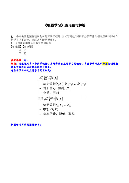 机器学习练习题与答案