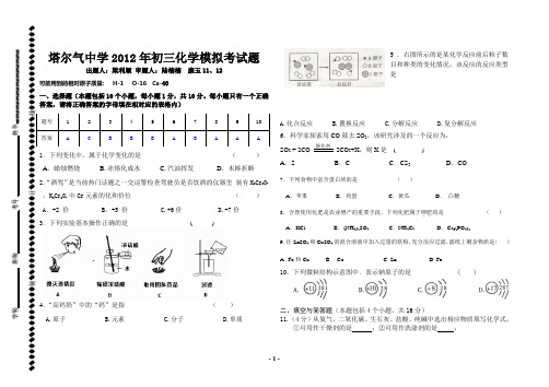 2012年初三化学模拟考试题