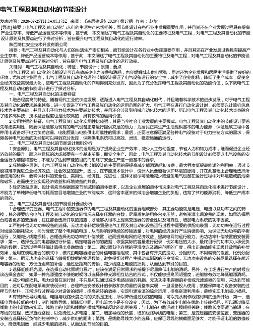电气工程及其自动化的节能设计