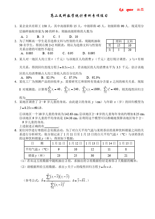 高二文科数学统计案例专项练习