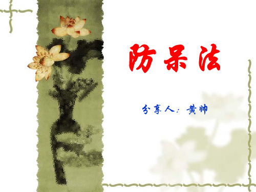 防呆法通俗培训