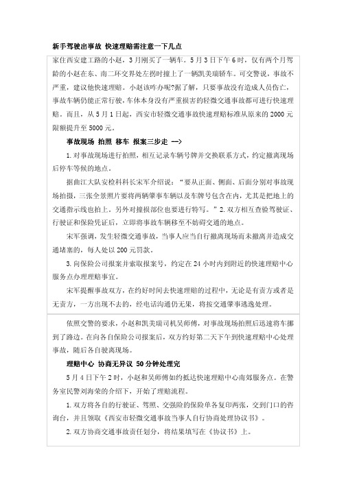 新手驾驶出事故 快速理赔需注意一下几点