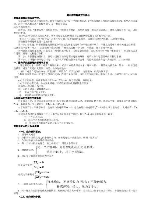 高中物理解题方法