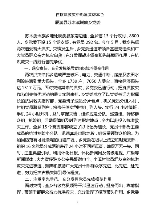 创先争优经验交流材料(写作示范)