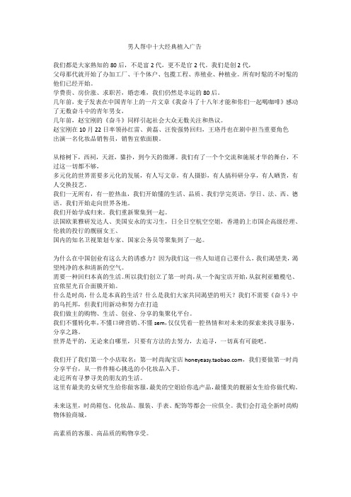 男人帮十大植入广告