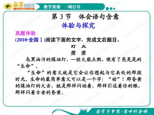 2012高考语文复习课件：散文阅读(3)