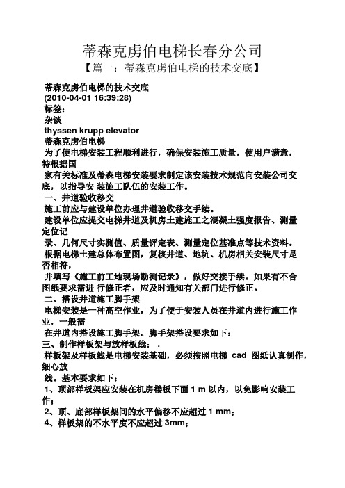 蒂森克虏伯电梯长春分公司