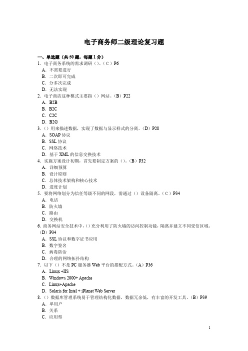 电子商务师二级理论试题