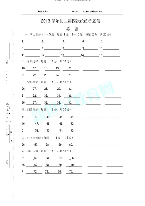 2013学年第二学期九年级统练四英语试题