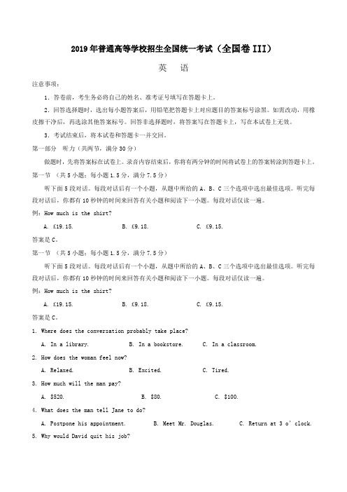 2019年全国卷Ⅲ高考英语试题文档版含答案【优选真题】