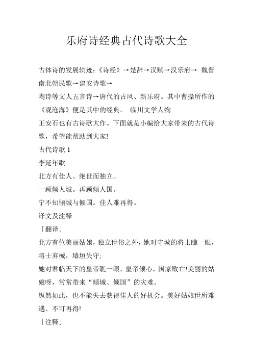 乐府诗经典古代诗歌大全