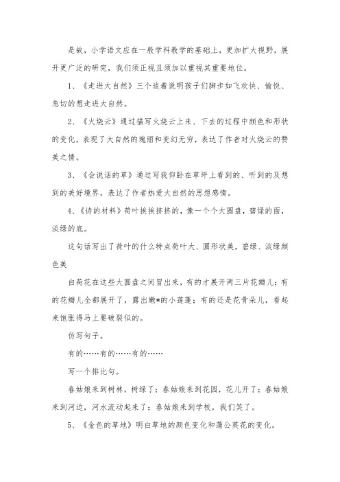 冀教版三年级语文上册关于课文知识点资料