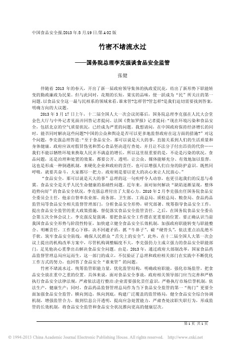 竹密不堵流水过_张健