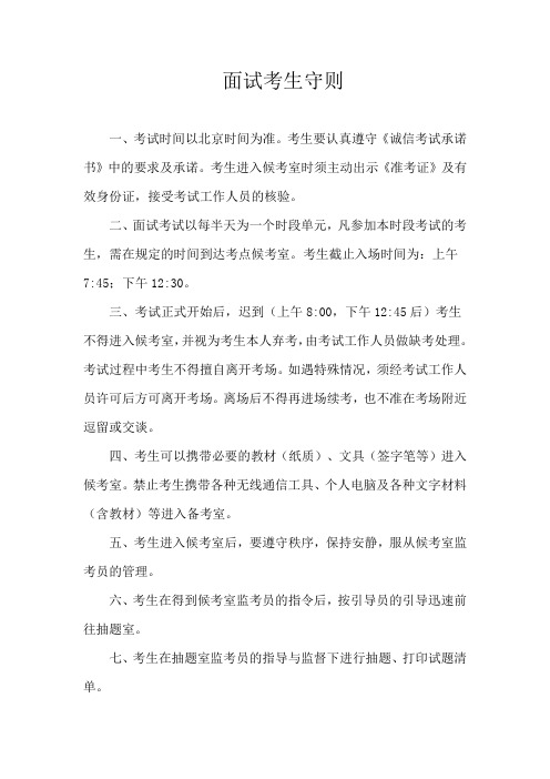 面试考生守则
