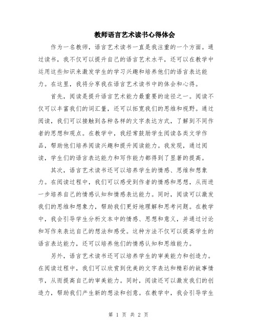 教师语言艺术读书心得体会