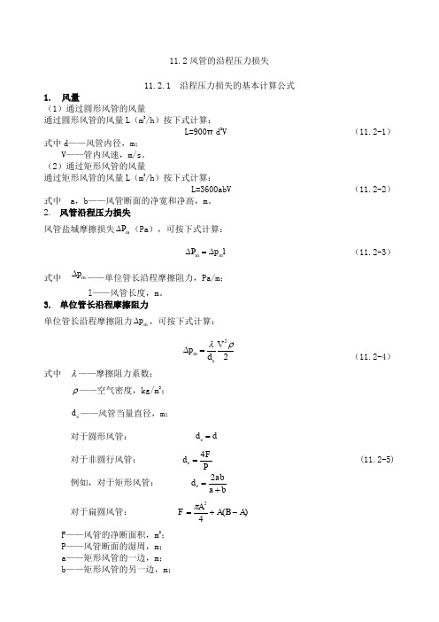 风管选择计算