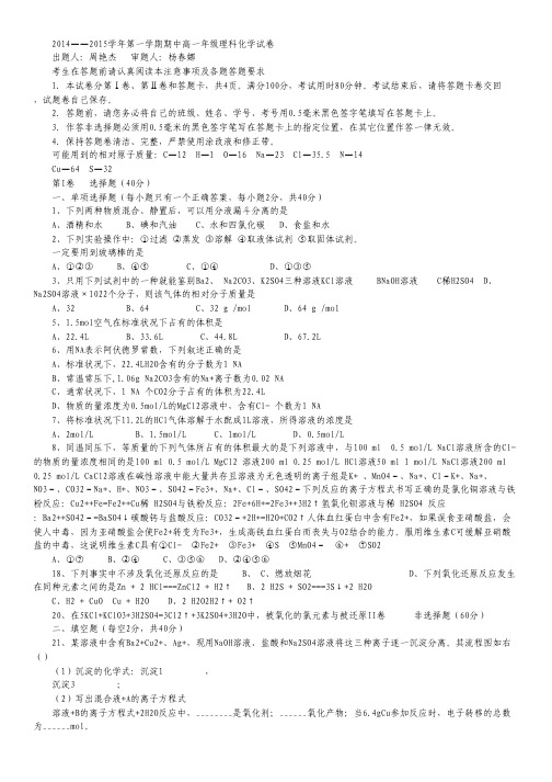 吉林省长春外国语学校2014-2015学年高一上学期期中考试试卷 化学 Word版含答案.pdf