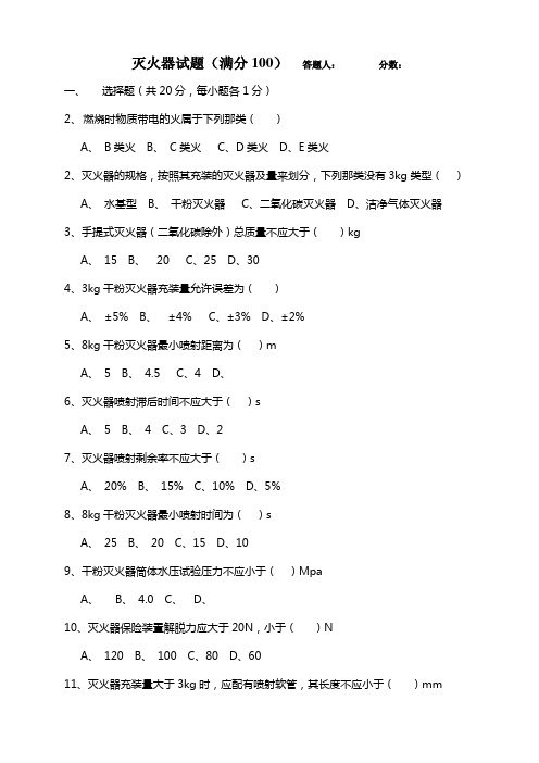 灭火器试题及答案