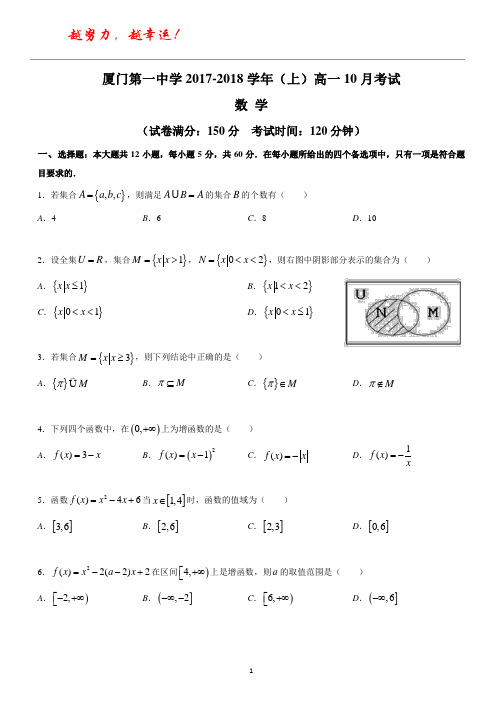 厦门一中、双十、外国语高一上第一次月考试卷(含答案)