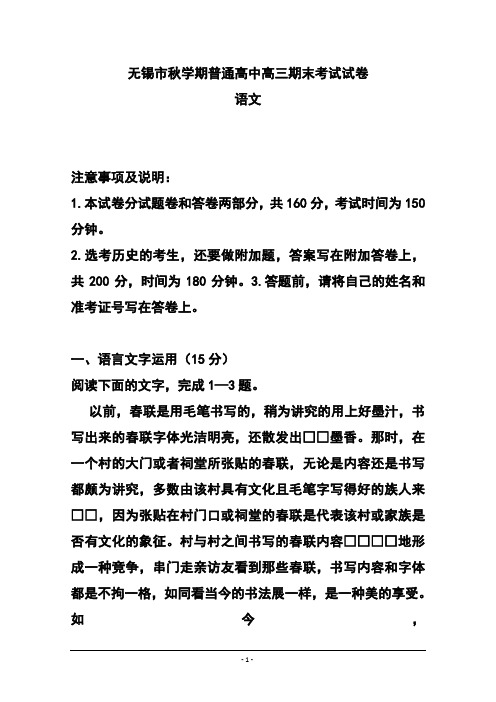 2018届江苏省无锡市高三上学期期末考试 语文试题及答案