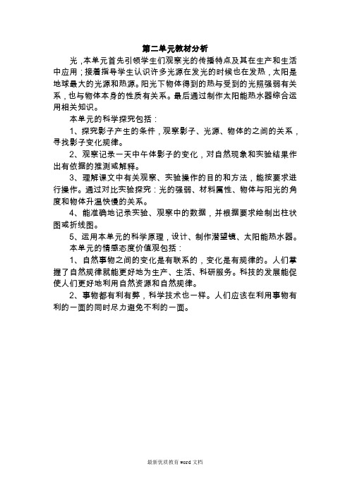 教科版五年级科学上册第二单元《光》教案doc