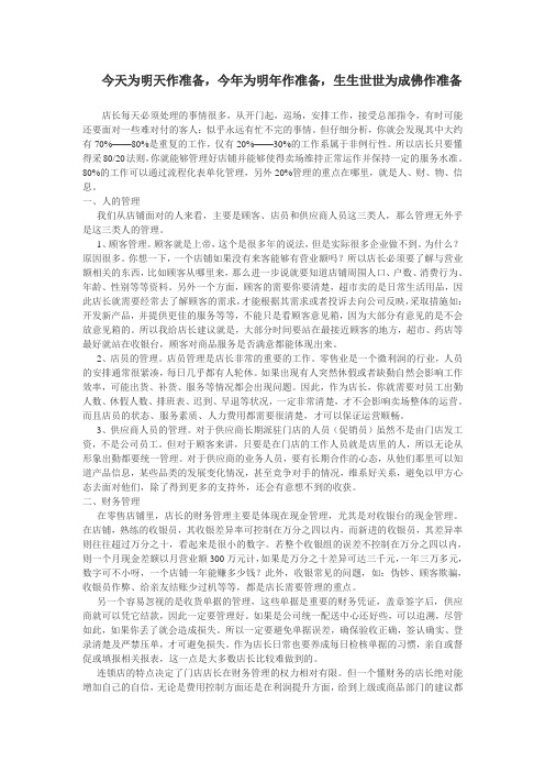 店长的工作重点