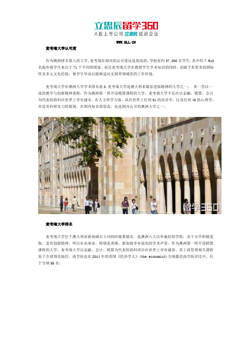麦考瑞大学认可度