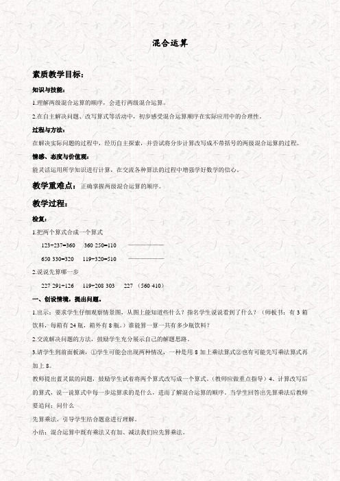 冀教版三年级数学上册5四则混合运算(一) 精品教案