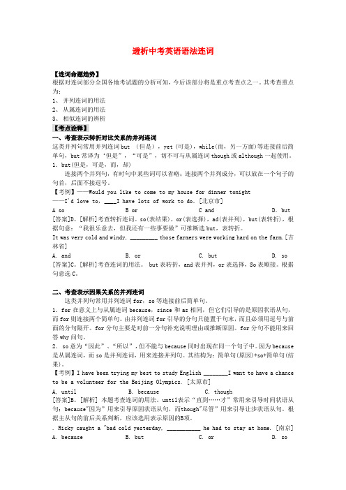 中考英语必考之中考英语语法连词