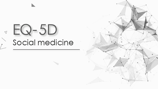 (EQ-5D)应用介绍