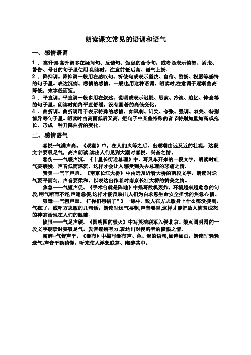 朗读的语气