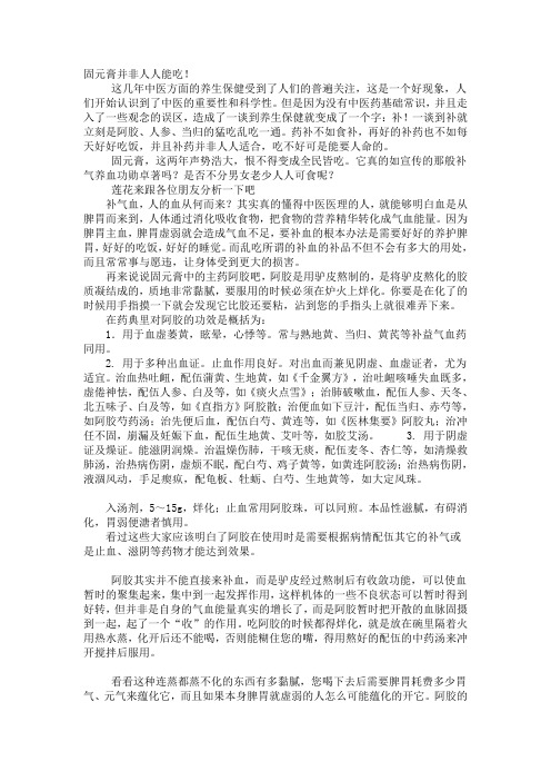 固元膏并非人人能吃