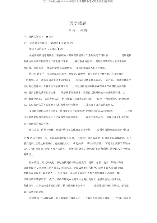 辽宁省六校协作体2020届高三上学期期中考试语文试卷(有答案)