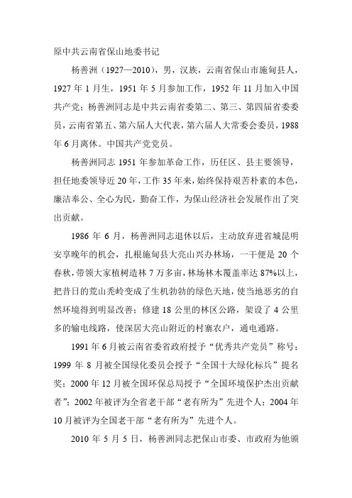 白恩培杨善洲