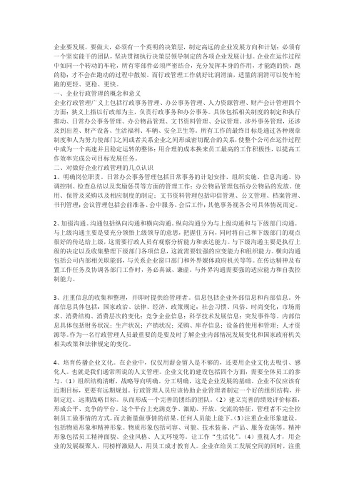 行政工作简介