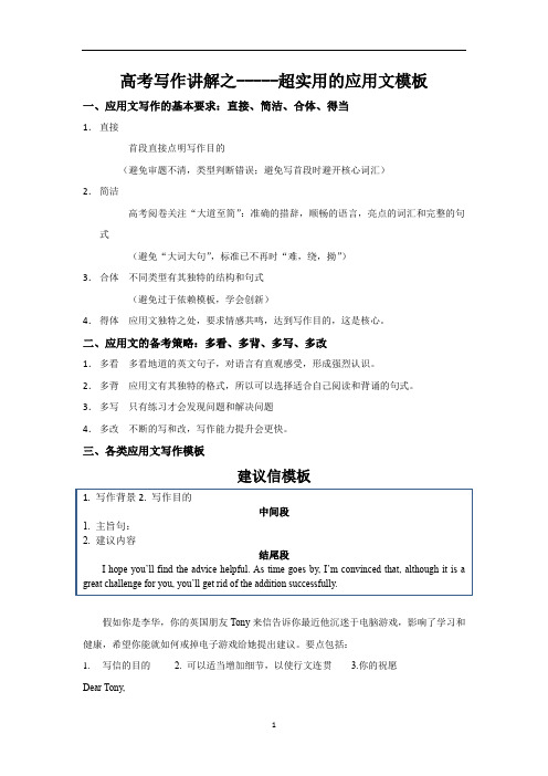 高中英语 高考写作讲解之-----超实用的应用文模板