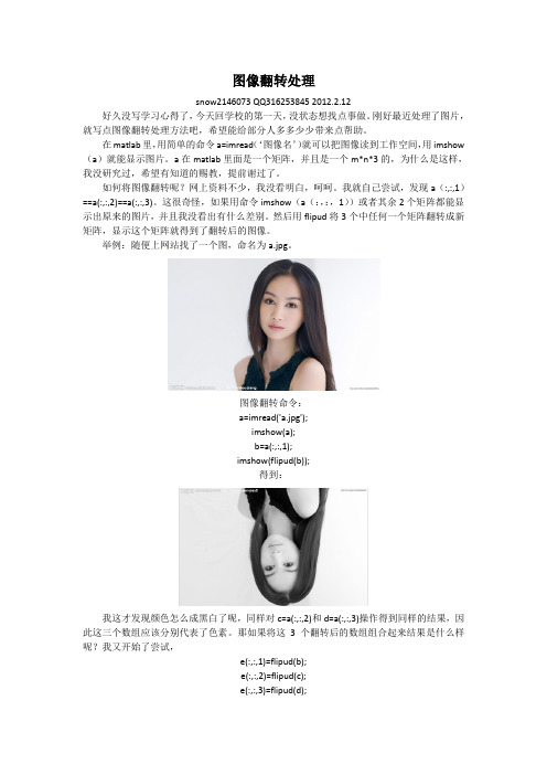 Matlab图像翻转