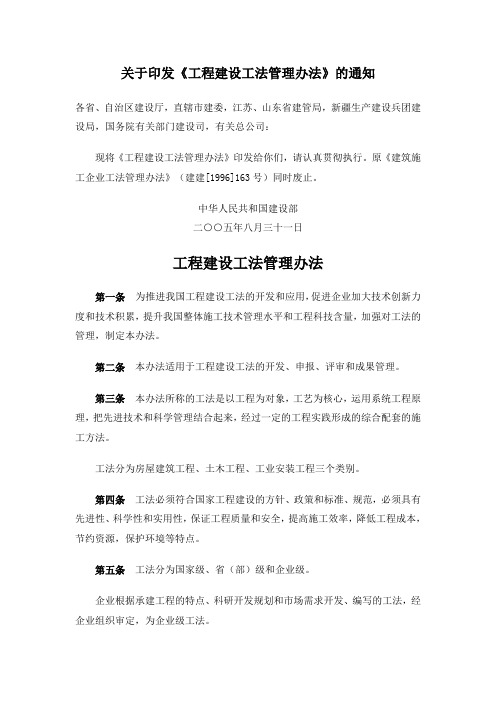 国家工程建设工法管理办法