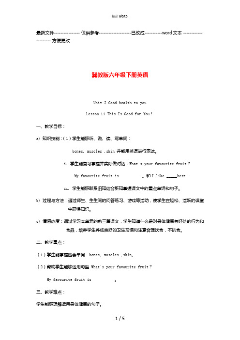 六年级英语下册Unit2Lesson11(5)教案冀教版(优选.)